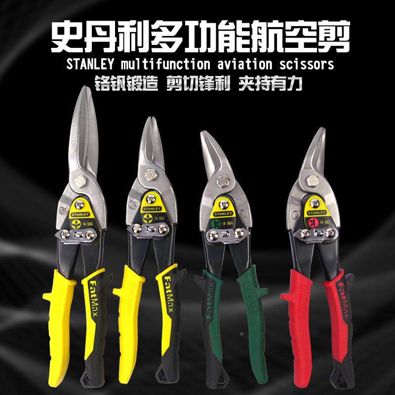钢史丹利航空剪直头加长铁网剪左头铬钼铁4无品牌/皮剪刀锯齿皮剪