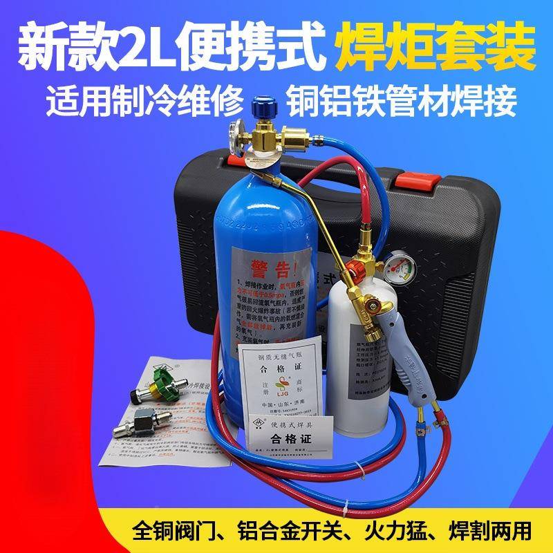 L便携式焊炬小型冰箱焊修枪2L空调管焊接铜制冷维工具2氧气割枪焊