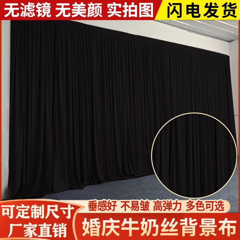 牛丝背景弹韩力奶布婚庆纱幔婚礼打底幕布场景布置133窗帘布式风