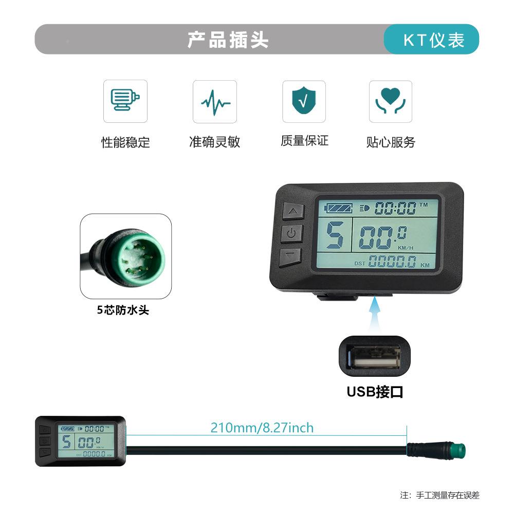自行车改装电动配昆用腾KT-L3646晶CD7/液仪表防水接头/带USB