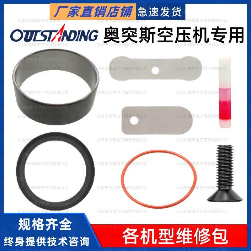 奥突斯空压机件缸皮碗活塞活配塞环密封阀无片维修圈包修气理包钢