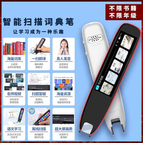 款智能读扫笔离线持3.99寸大屏幕词典笔支全S3科同步学习点读新笔
