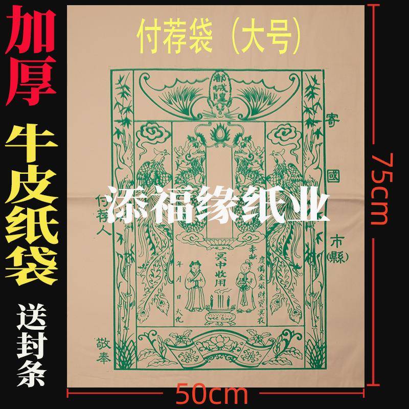牛皮纸大烧号付987荐袋信封袋纸袋中金元 清明条元宝黄纸纸衣包袋