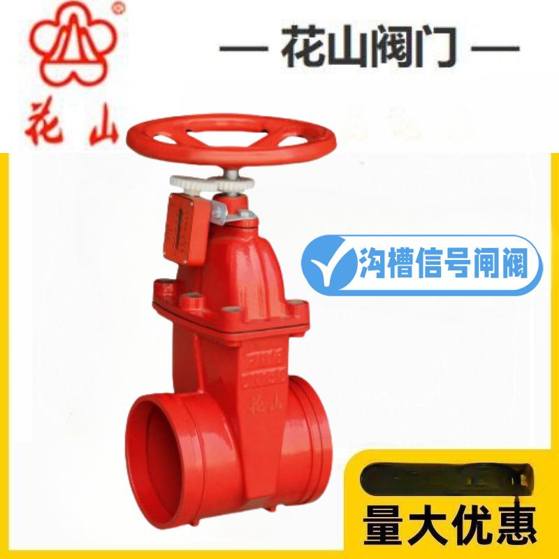 苏花山阀门XZ江5262X-10/6Q铸铁信号沟槽暗杆8闸阀消防水1管卡箍