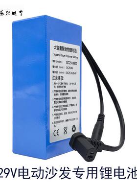 29v按3摩椅电池4电动沙发2弯998头专用电池7串9.v000毫安8800毫
