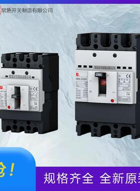 常熟关CM6Z-16N塑GUD壳断路开器全0原装新按项目报价