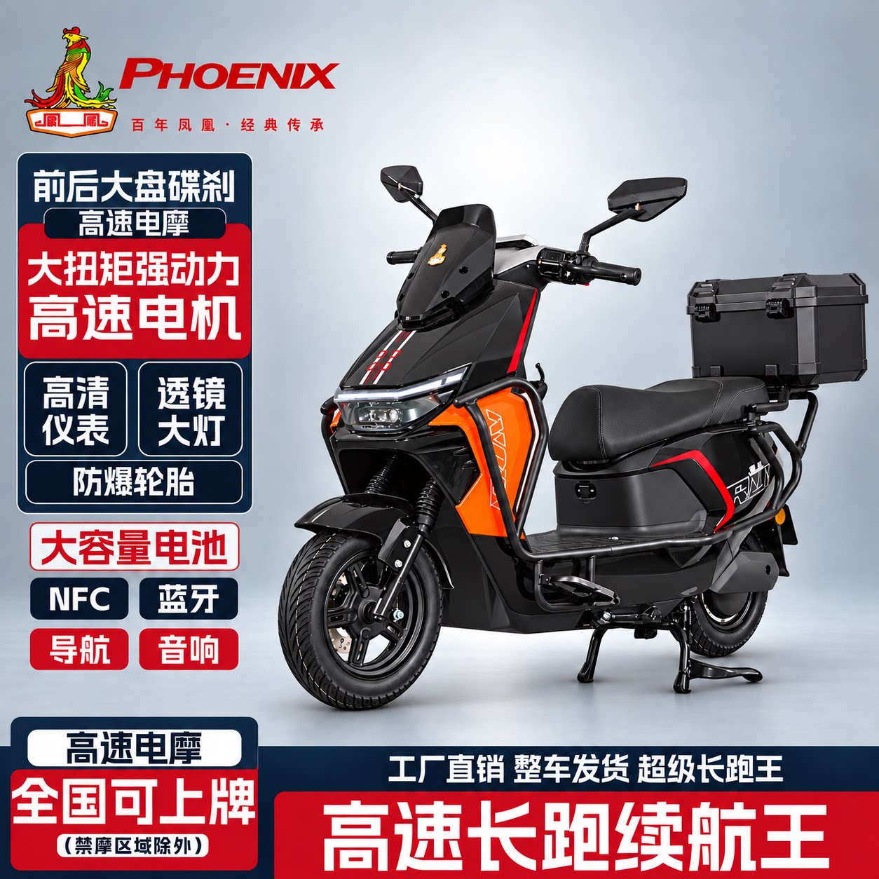 凤凰N70电动摩托车72V电动车2026新款高速电摩超长续航外卖电瓶车