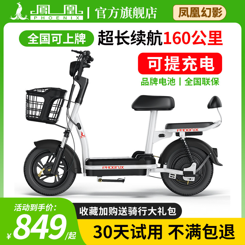 凤凰电动车小型车2026新款成人电动自行车新国标可上牌迷你电瓶车