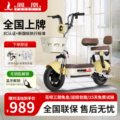 凤凰电动车小型车2026新款成人电动自行车新国标可上牌代步电瓶车