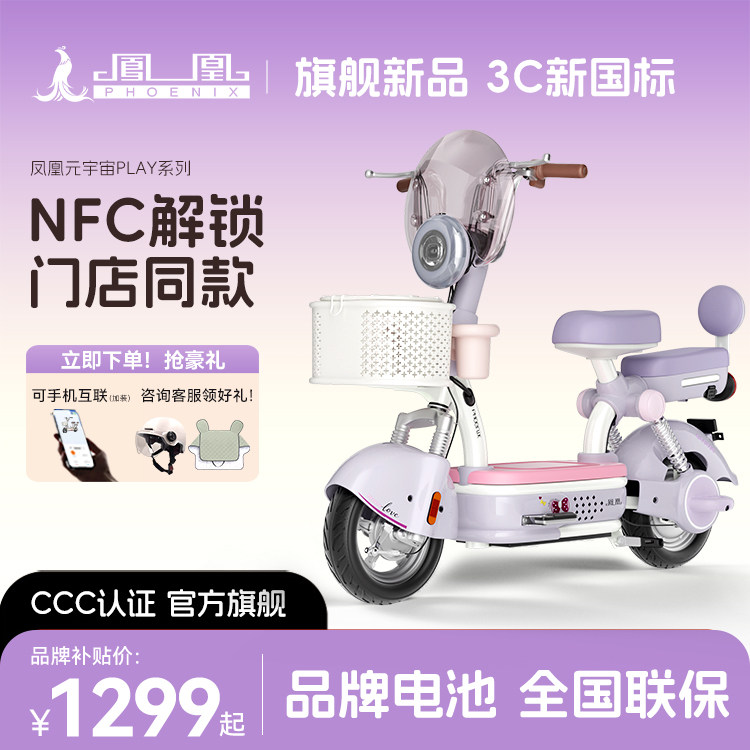 凤凰电动车小型车2026新款成人电动自行车新国标可上牌代步电瓶车
