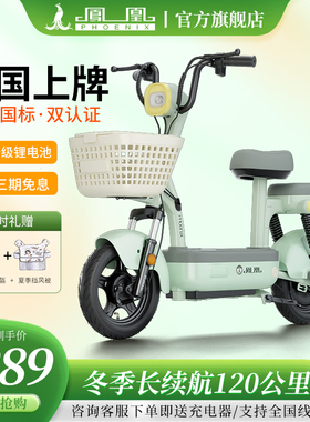 凤凰电动车小型车2026成人电动自行车新国标可上牌代步锂电电瓶车
