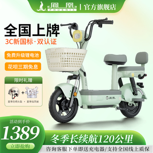 凤凰电动车小型车2026成人电动自行车新国标可上牌代步锂电电瓶车
