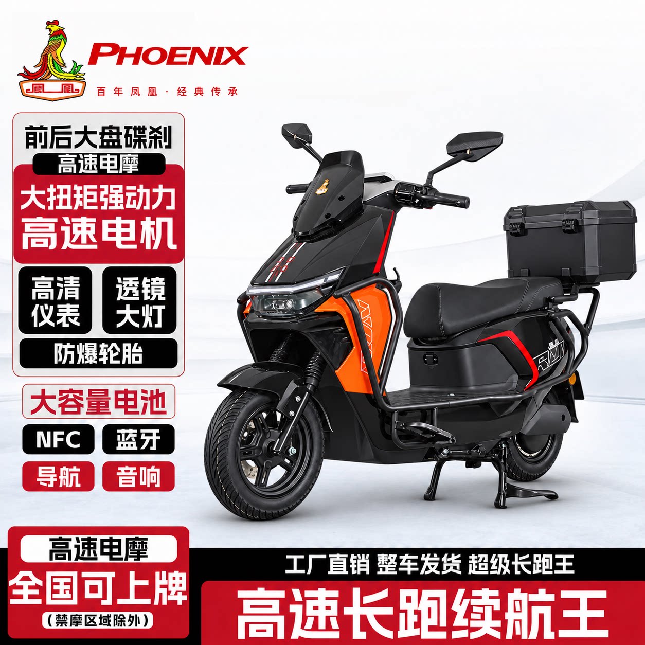 凤凰电动摩托车72V电动车2026新款高速电摩长续航外卖电瓶车