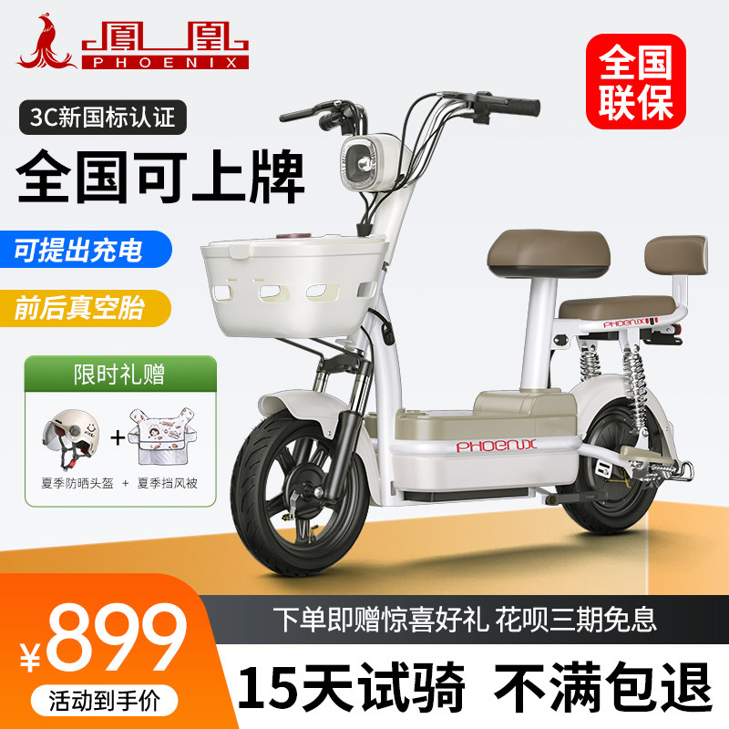 凤凰电动车小型车成人电动自行车2026新国标可上牌代步迷你电瓶车