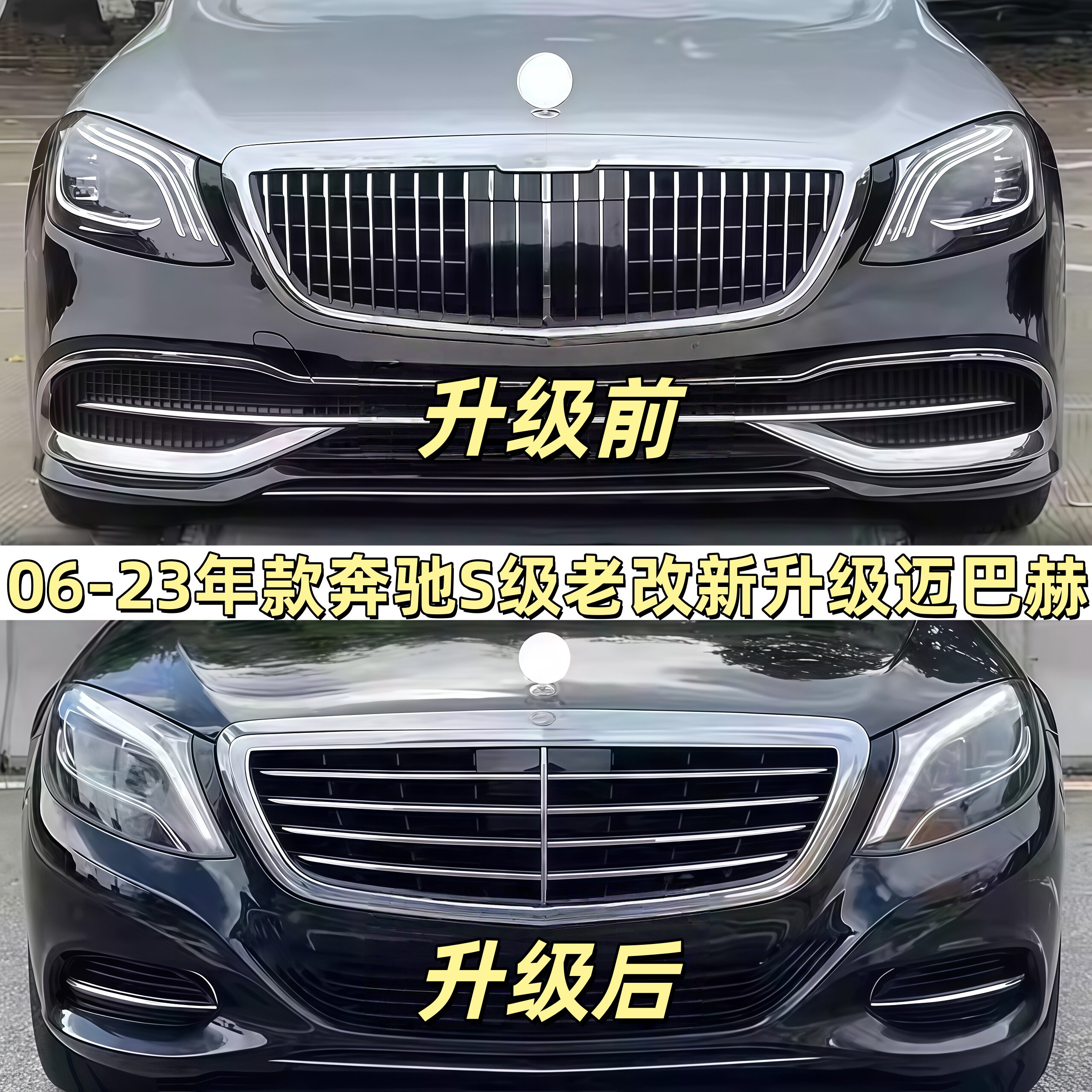 奔驰s级W222老款改新款改装s450包围s63 s65 s680迈巴赫大灯尾灯