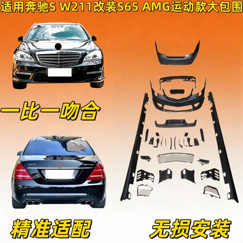 适用于奔驰S级W221 S300S350改装S65AMG运动款大包围前杠后杠中网