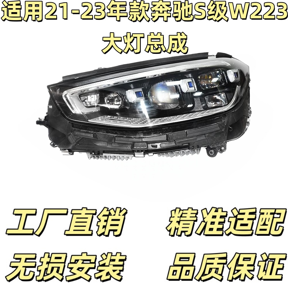 适用于21-23款奔驰S级W223大灯总成低配S400 S450L改装数字流星雨