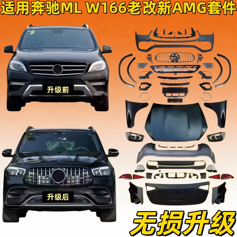 奔驰ml350老款改装新款w166升级167包围amg前后杠GLE63大灯尾灯
