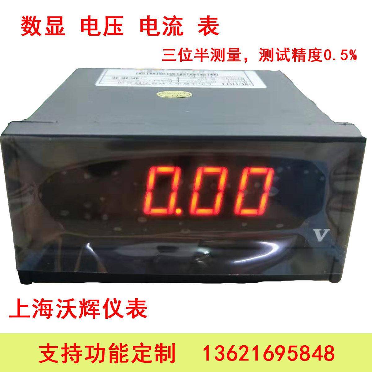 DP3数显智能高精度电子交流电压表直流电流表数字面板表上海沃辉