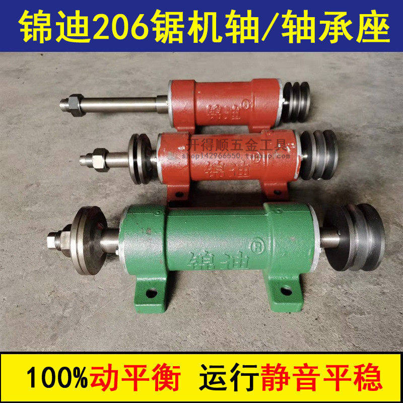 锦迪206锯机轴木工推台锯主轴重型多片锯轴总成加长轴承座外壳