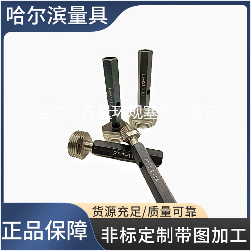 厂家生产哈量PT锥管环塞规哈量PT锥管螺纹量规质量稳定