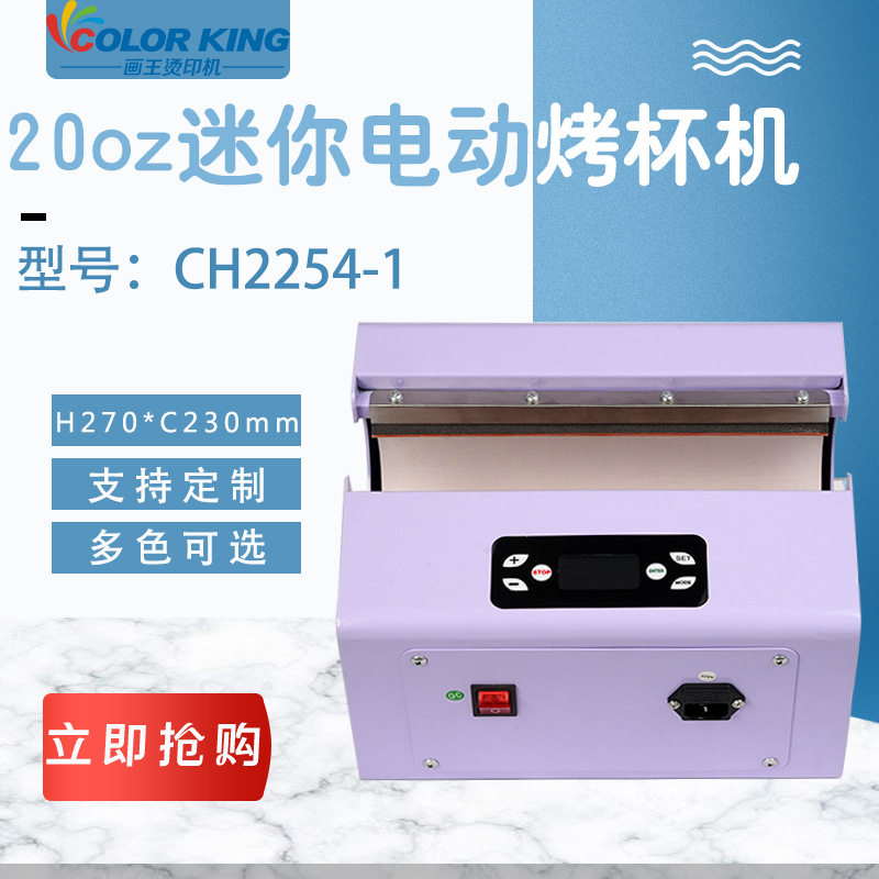 迷你款电动家用热升华烤杯机智能控温均匀加热陶瓷杯印花机