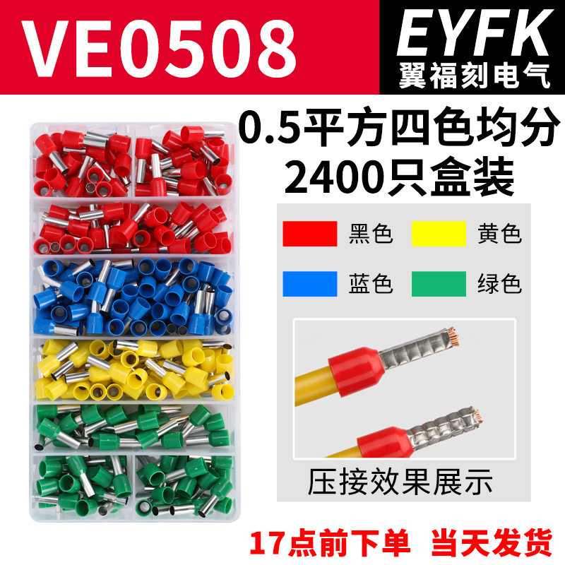 VE管型冷压端子0508针形预绝缘压线鼻欧式接线插针接头插拔高绝缘