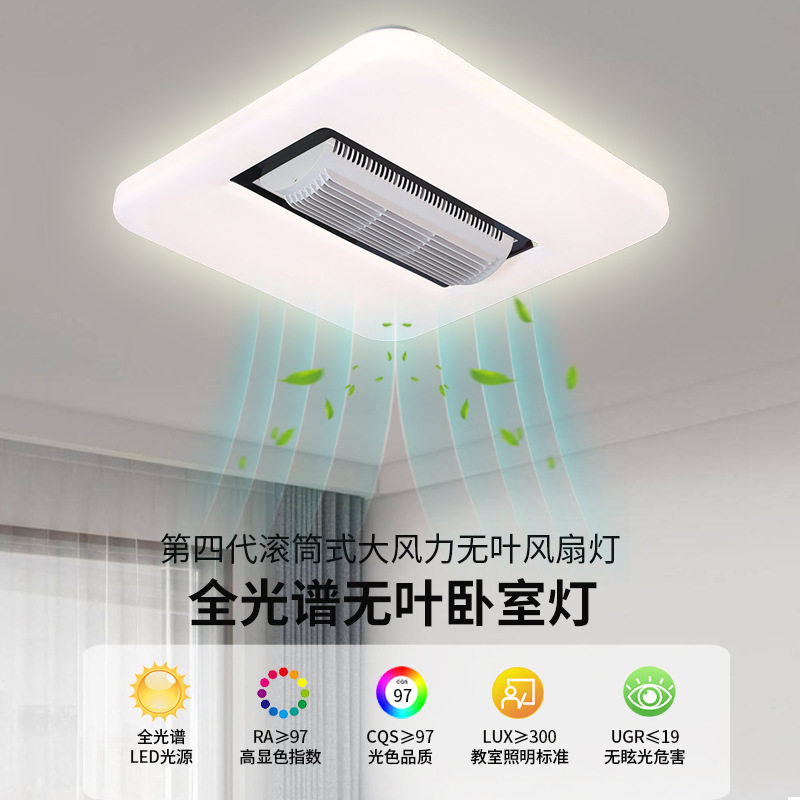 无叶风扇卧室灯吊扇灯2024新款静音吸顶主卧房间灯餐厅灯中山灯具