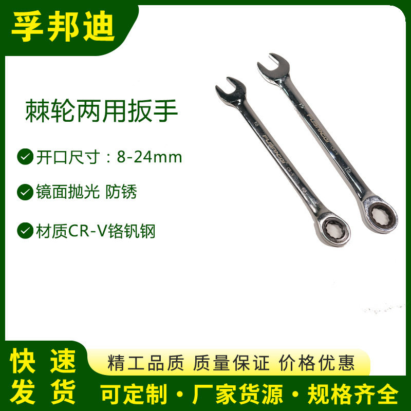棘轮两用扳手 开口尺寸22mm