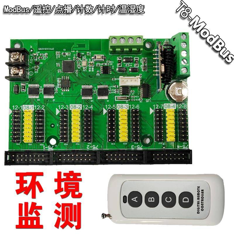 RHX-T8 Modbus标准协议点播遥控计数滚动室外LED显示屏控制卡单色