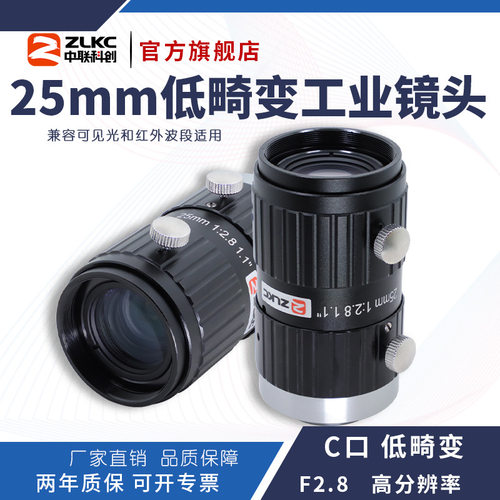 ZLKC中联科创25mm工业镜头HK2528MP25高分辨率 2500万1.1