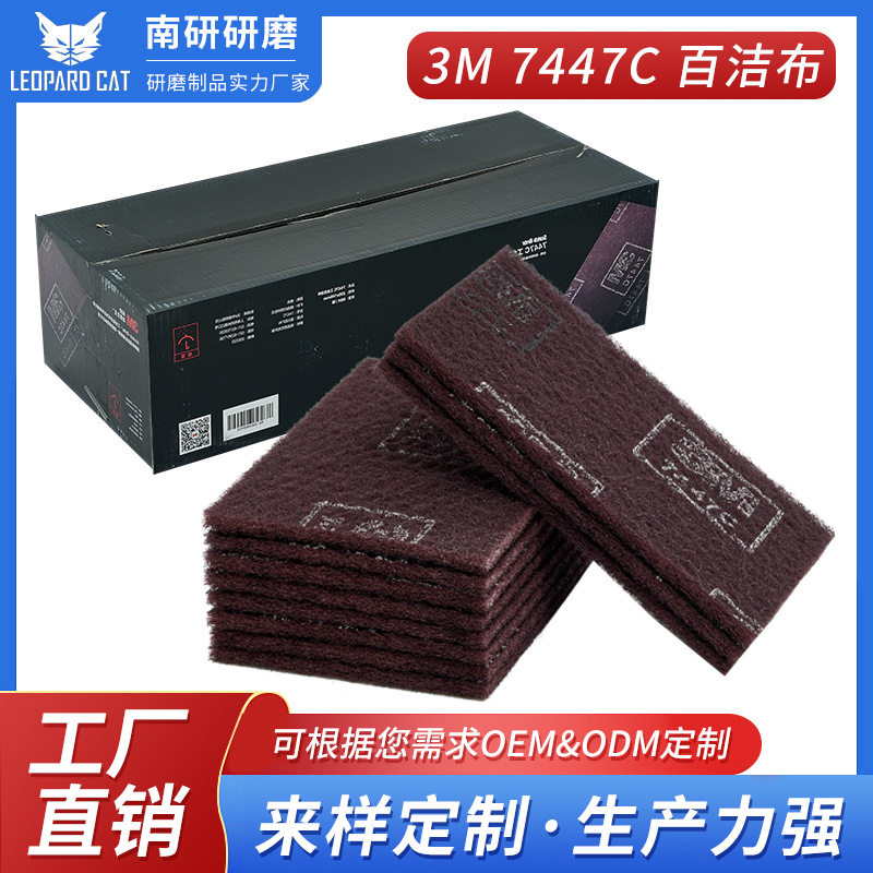 3 m 7447工业百洁布含砂打磨抛光拉丝布研磨不锈钢清洁去毛刺研磨