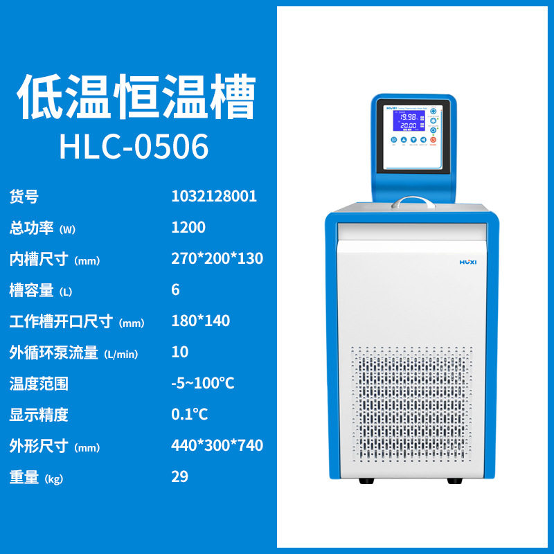 上海沪析HLC-0506低温恒温槽油浴锅水浴锅低温冷却液循环泵