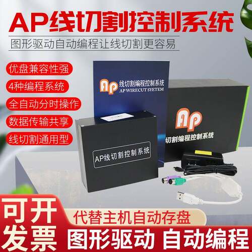 线切割编程控制系统AP电脑系统HL界面操作系统代替HL卡主机单板机