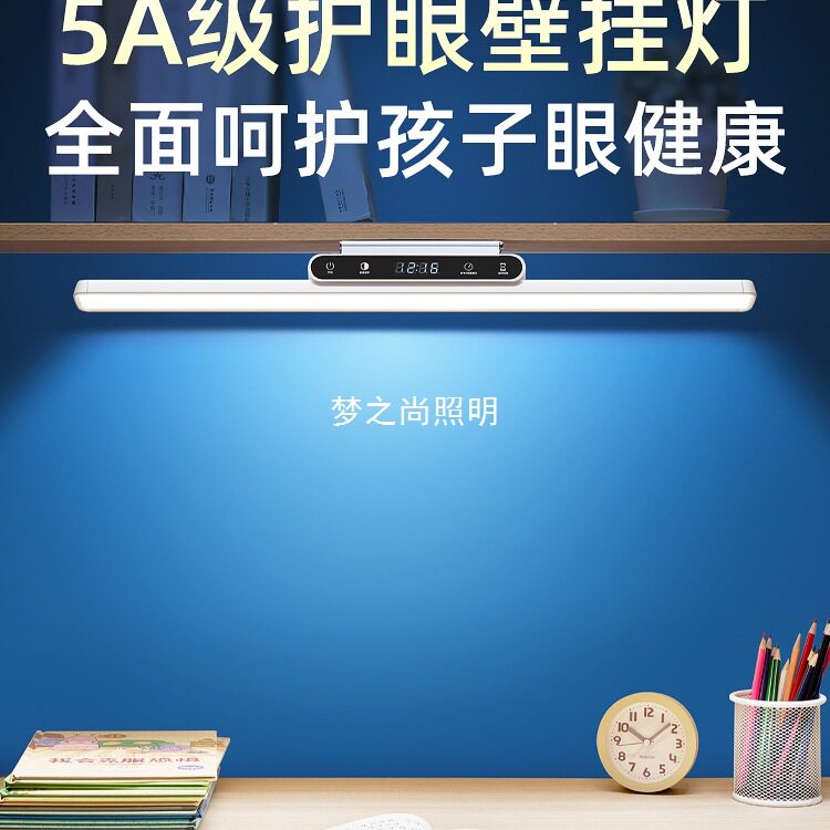壁挂式护眼灯台灯学习专用全光谱长条学生儿童宿舍书桌阅读磁吸顶