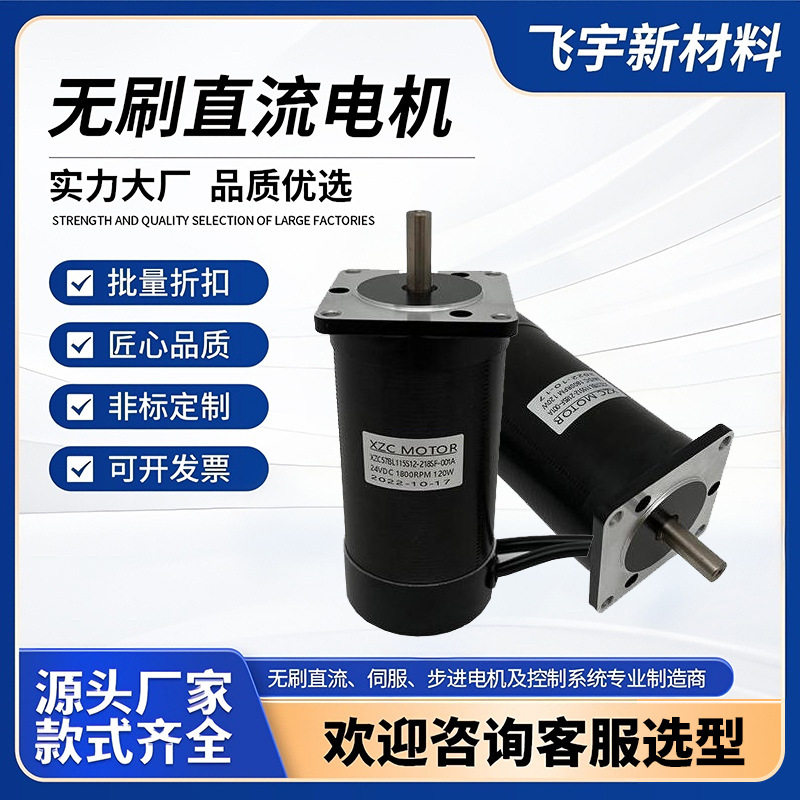 源头厂家供货无刷直流电机57系列物流行业自动输送自动定位系统