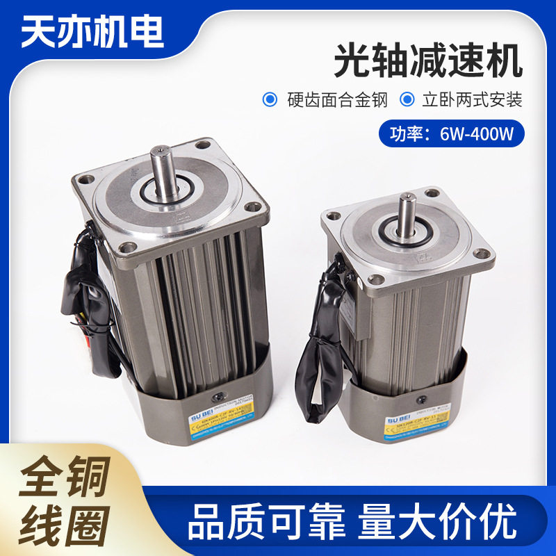 光轴齿轮减速电机6-400W微型调速电动机单相220调速电机