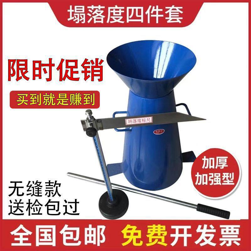 漏斗标尺坍落度四件套热卖加厚泥土测定仪捣棒度桶混凝土塌垒德株