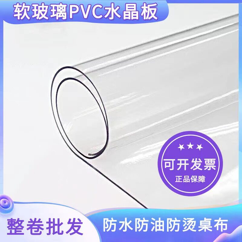 高透明PVC软胶桌面保护薄膜0.5/0.8/1//1.5/2mm透明软玻璃水晶板