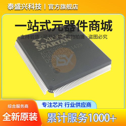 XILINX/赛灵思 XC2S200-5PQG208C 封装PQFP-208 现场可编程门阵列