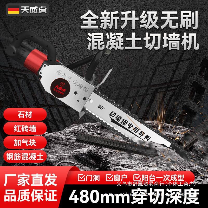 新款混凝土切墙机无尘开窗改门切割机锯墙水泥开槽开墙切割机