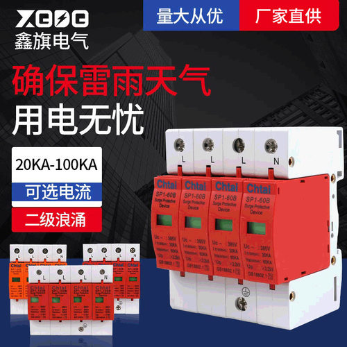 40KA/4P电源浪涌保护器家用防雷保护385v电源开关防雷器