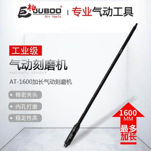 JUBOO巨柏加长风磨气动刻磨机研磨内孔打磨抛光砂轮机AT-1600