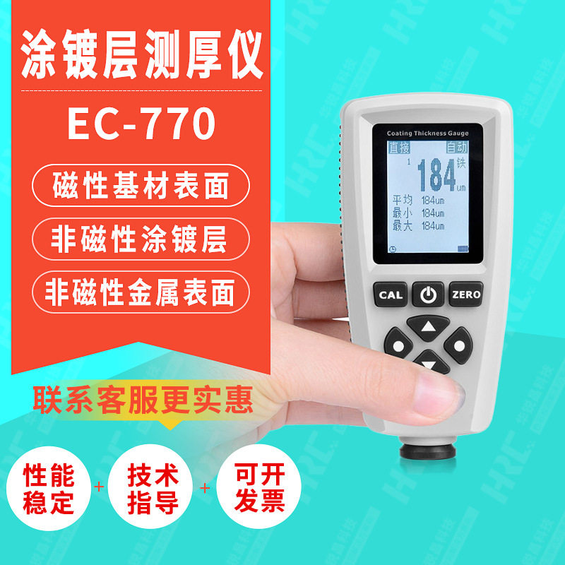 宇问EC-910涂层测厚仪EC-666S油漆膜厚仪EC-770X一体式覆层测厚仪