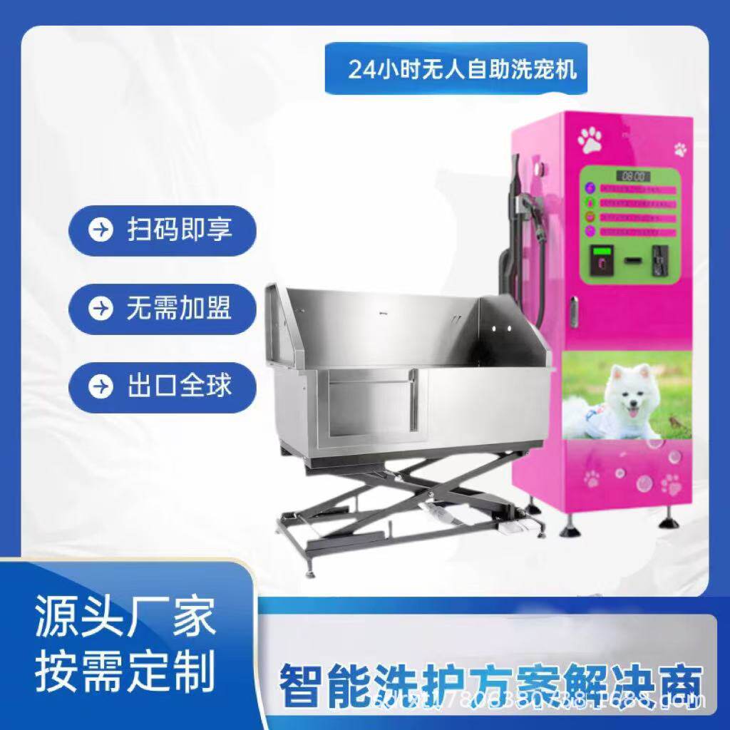 自助洗宠机无人值守扫码启动不锈钢洗澡池商用智能自助洗宠机
