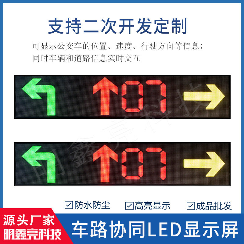 公交车后窗LED车路协同显示屏大屏多种款式工厂直销高清高亮