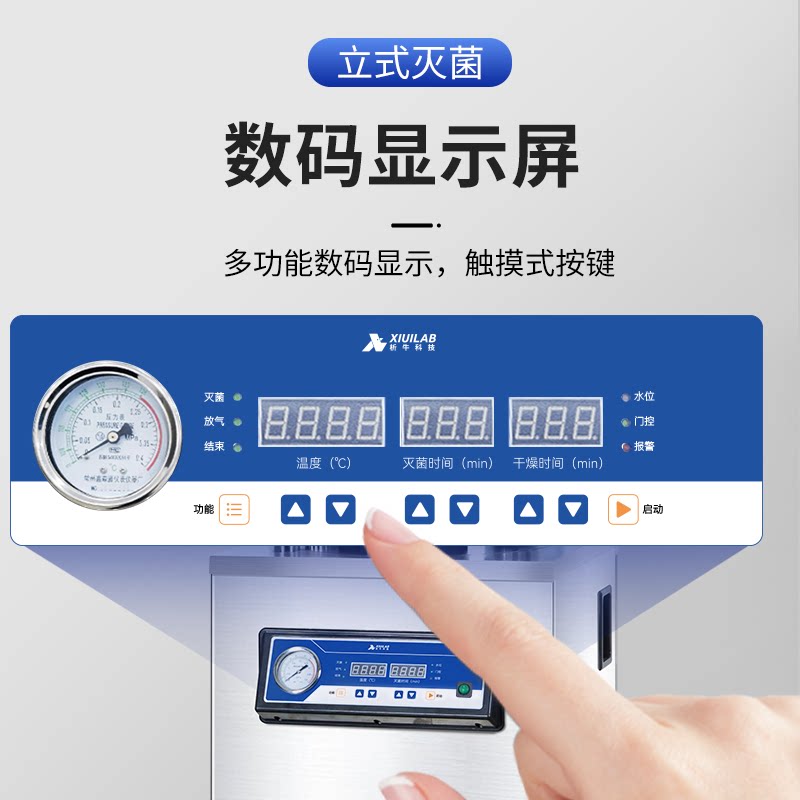 析牛立式灭菌锅全自动消毒锅实验室高温高压蒸汽大型灭菌器150L