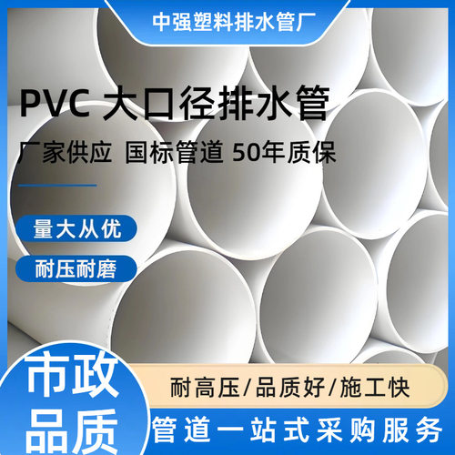 PVC大口径市政排水排污管
