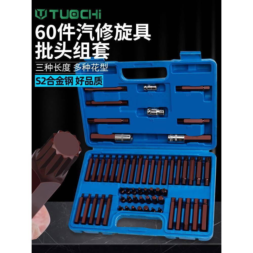 合金钢星批组套内六角扳手套装组合汽修工具花键花型十二梅花批头