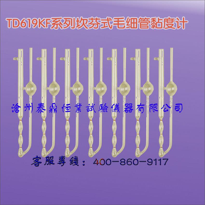 天枢星牌沥青运动粘度计运动黏度计坎芬式粘度计管标准粘度计厂家